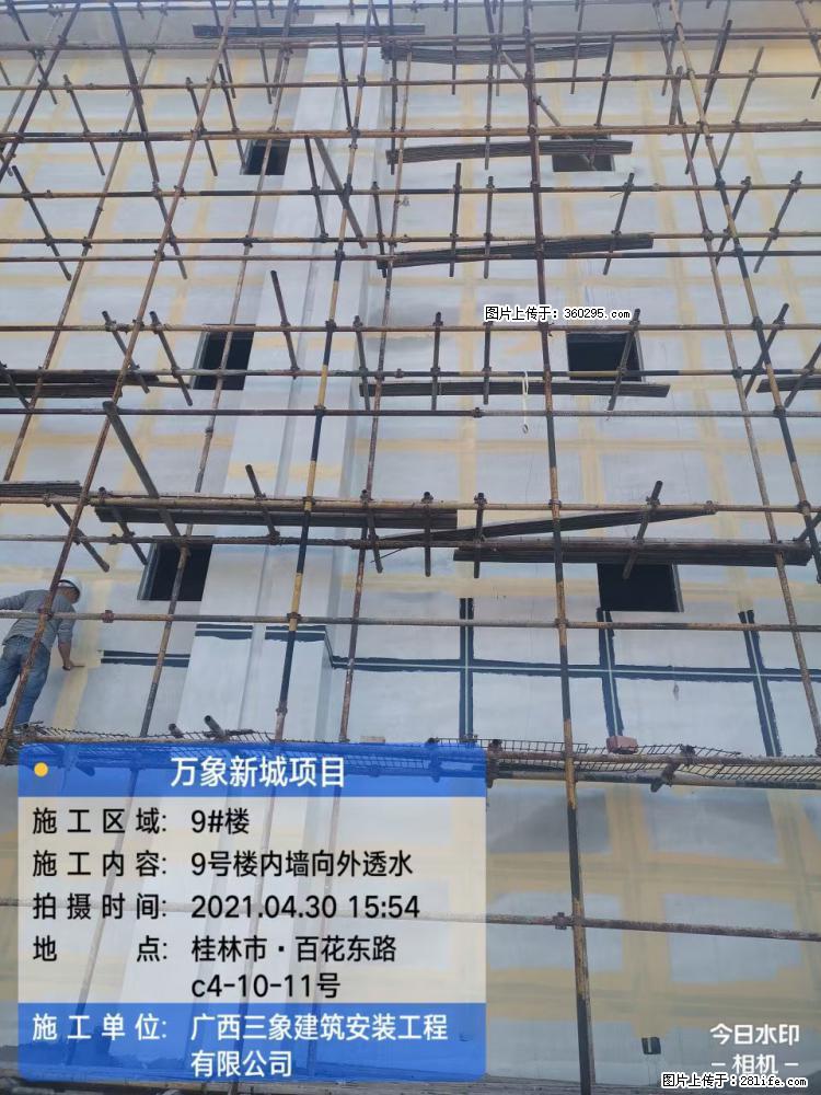 万象新城项目：9号楼内墙向外透水(15) - 鸡西三象EPS建材 jixi.sx311.cc