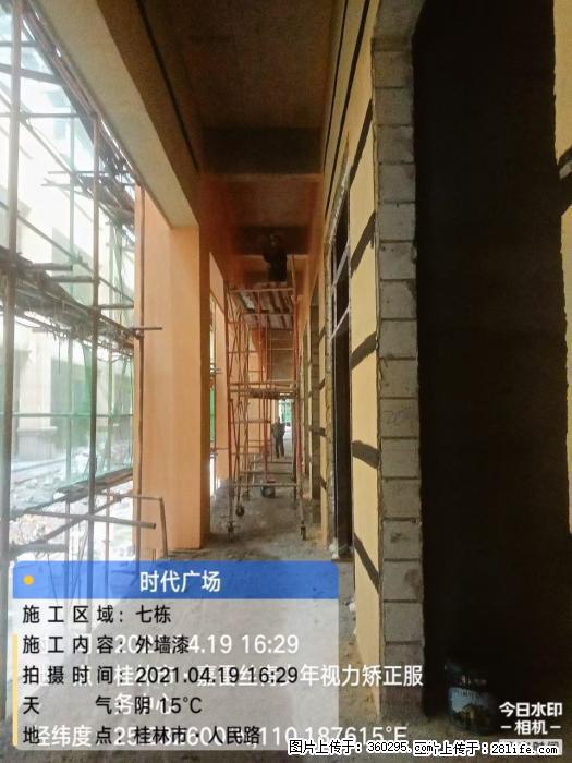 广西桂林市时代广场项目：外墙漆(22) - 鸡西三象EPS建材 jixi.sx311.cc